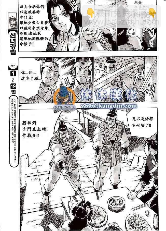 🍤热血江湖 第333话 第6页