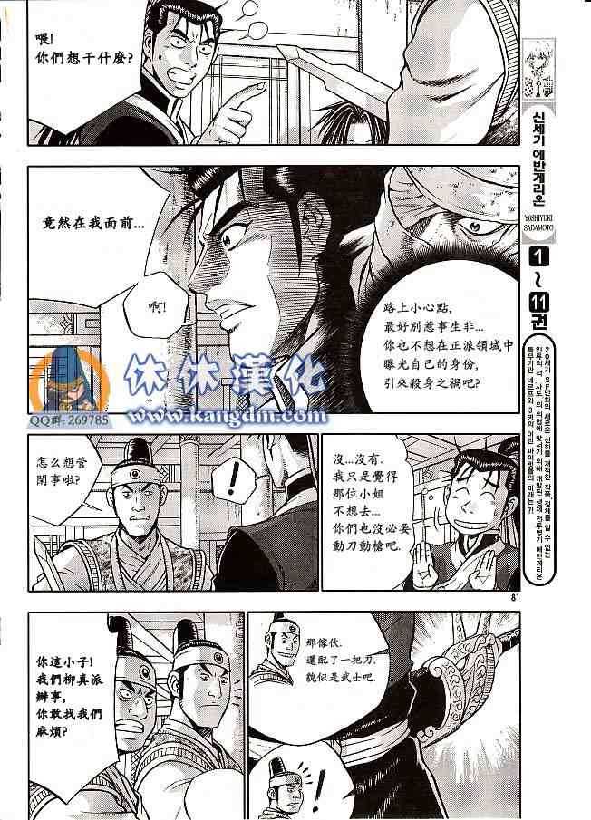 🍤热血江湖 第333话 第7页