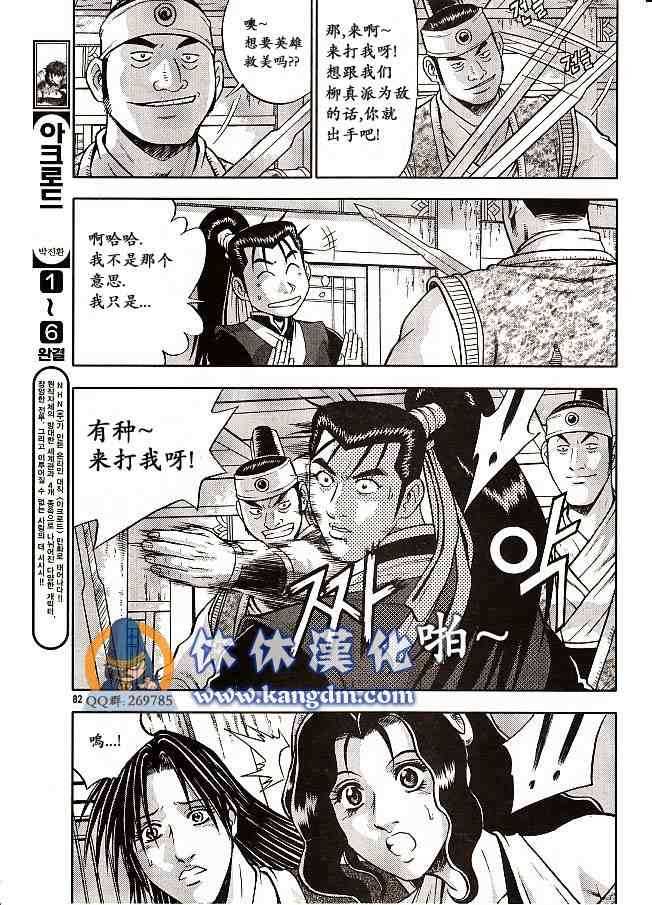 🍤热血江湖 第333话 第8页
