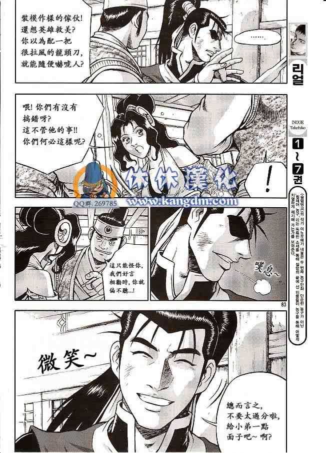 🍤热血江湖 第333话 第9页