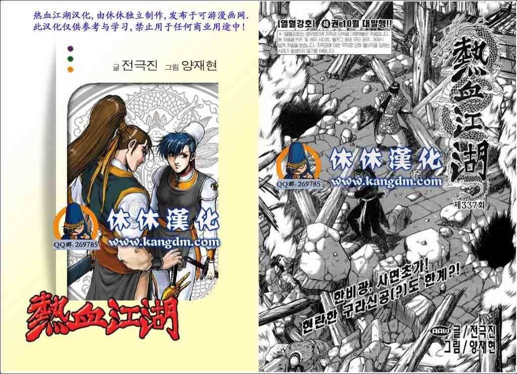 🍤热血江湖 第337话 第1页