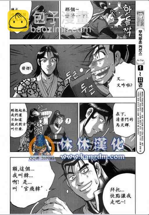 🍤热血江湖 第337话 第10页