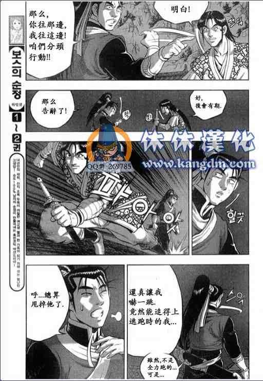 🍤热血江湖 第337话 第11页