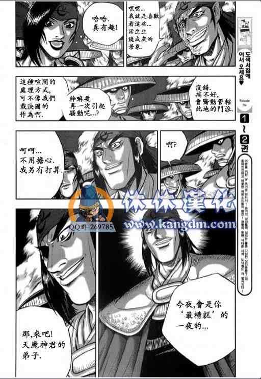 🍤热血江湖 第337话 第12页