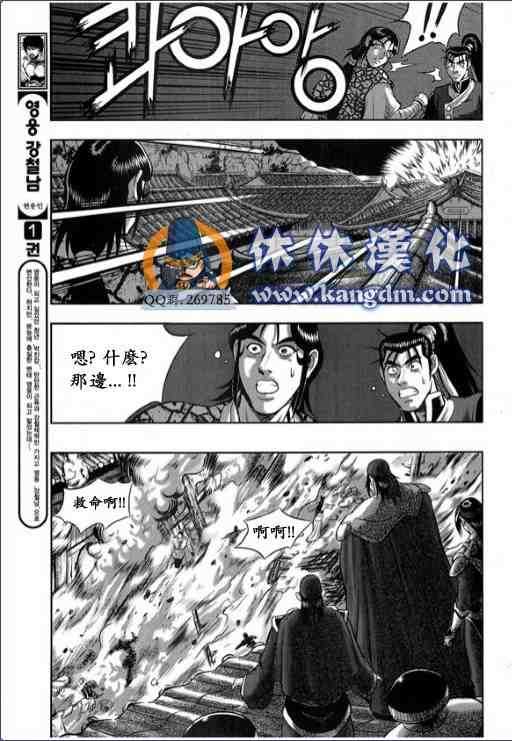 🍤热血江湖 第337话 第13页