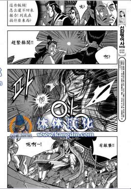 🍤热血江湖 第337话 第14页