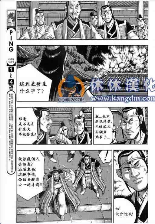 🍤热血江湖 第337话 第15页