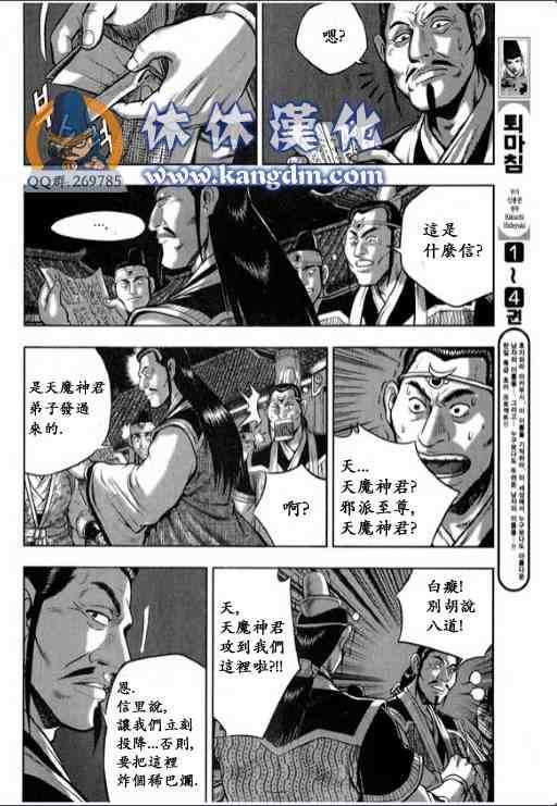 🍤热血江湖 第337话 第16页