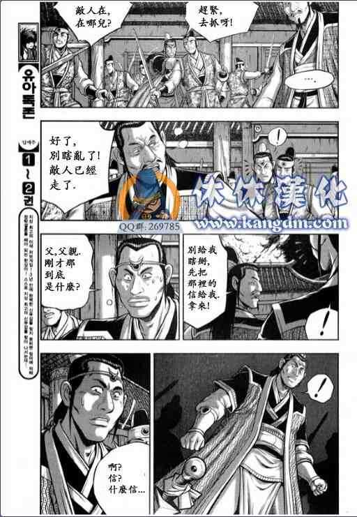 🍤热血江湖 第337话 第17页