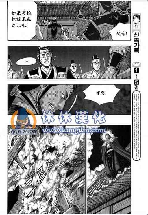 🍤热血江湖 第337话 第18页