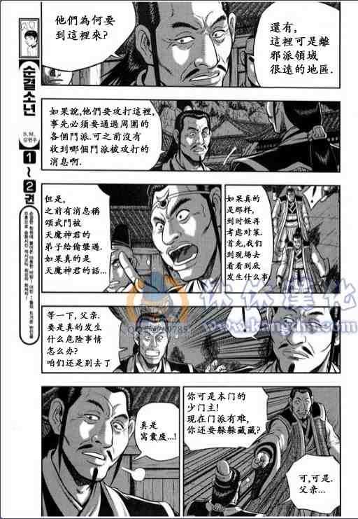 🍤热血江湖 第337话 第19页