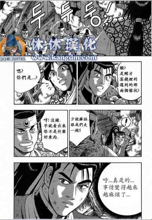 🍤热血江湖 第337话 第2页