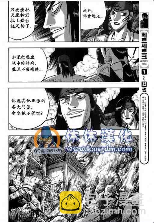 🍤热血江湖 第337话 第20页