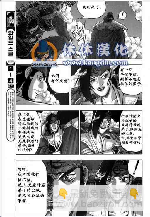 🍤热血江湖 第337话 第21页