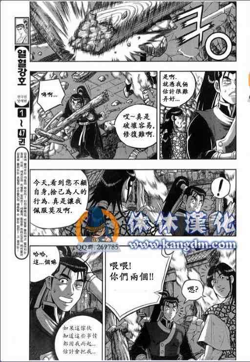 🍤热血江湖 第337话 第3页