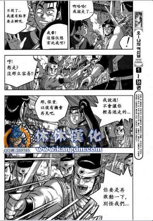 🍤热血江湖 第337话 第4页