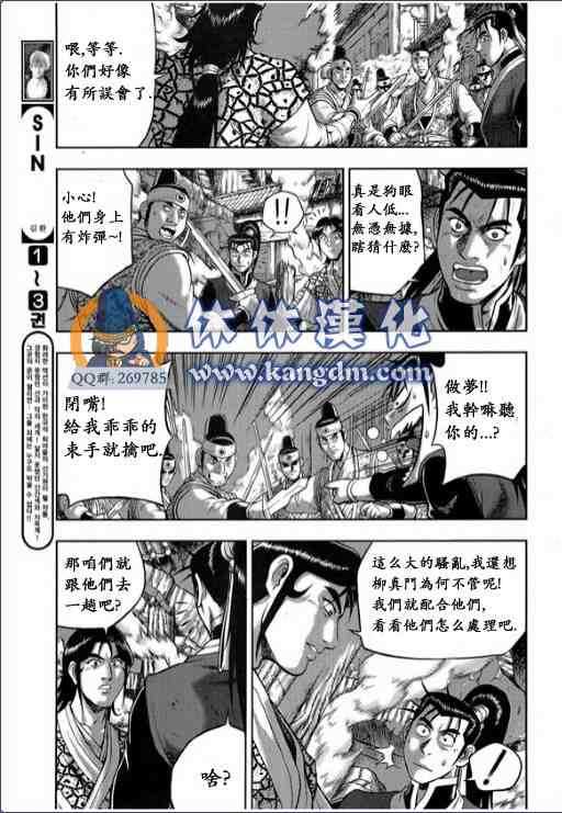 🍤热血江湖 第337话 第5页