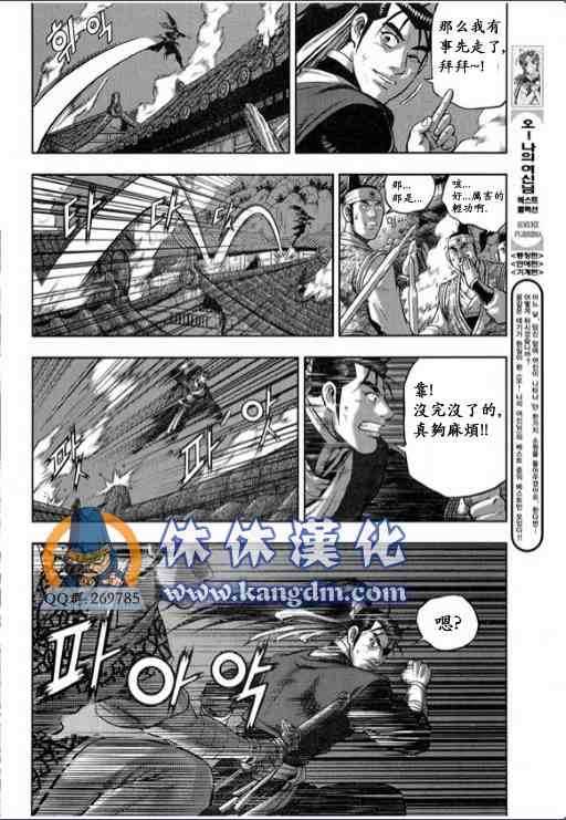 🍤热血江湖 第337话 第6页