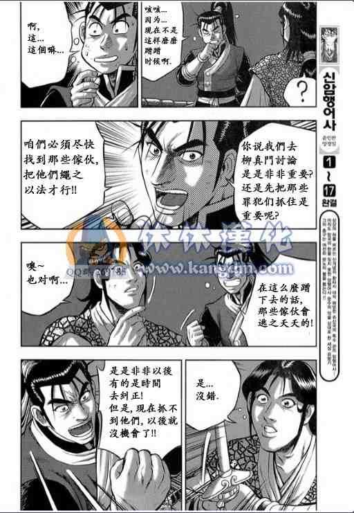 🍤热血江湖 第337话 第8页