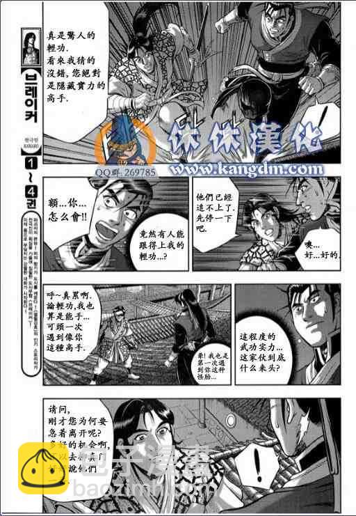 🍤热血江湖 第337话 第9页