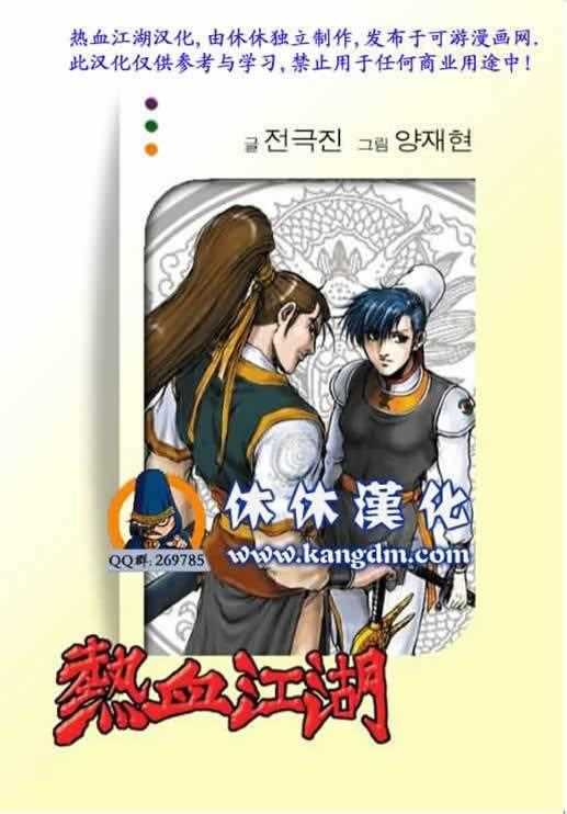 🍤热血江湖 第339话 第1页