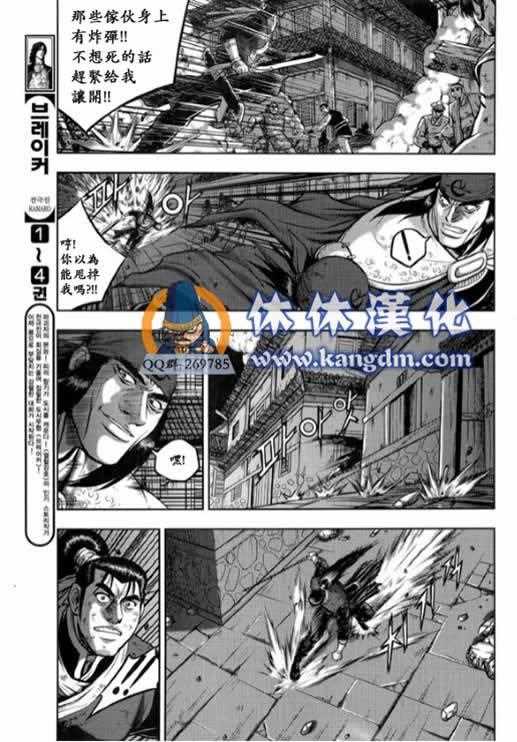 🍤热血江湖 第339话 第11页