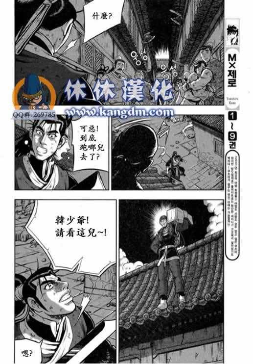 🍤热血江湖 第339话 第12页