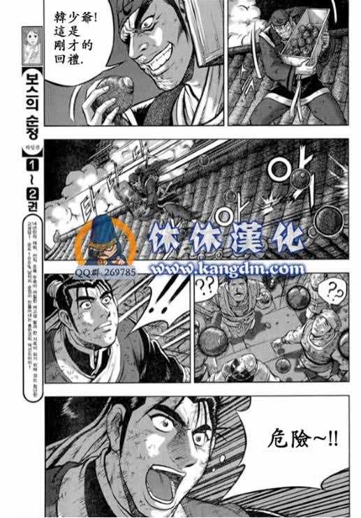 🍤热血江湖 第339话 第13页