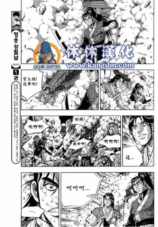 🍤热血江湖 第339话 第15页