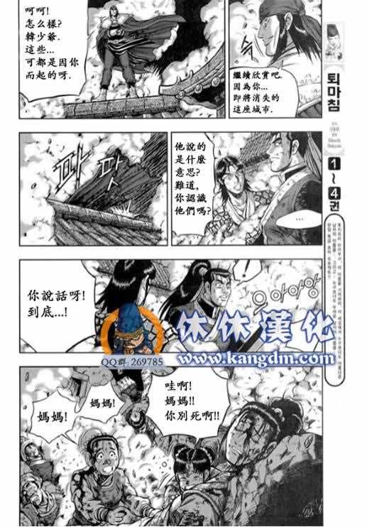 🍤热血江湖 第339话 第16页