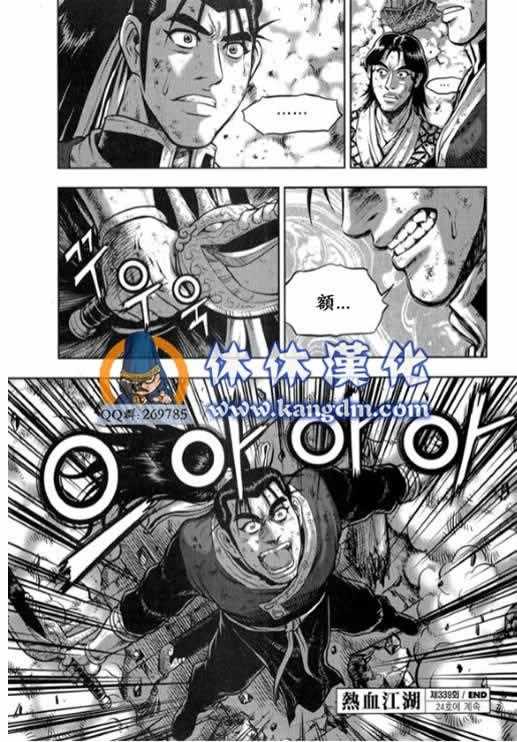 🍤热血江湖 第339话 第17页
