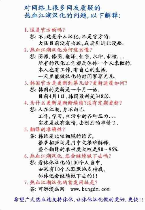 🍤热血江湖 第339话 第18页