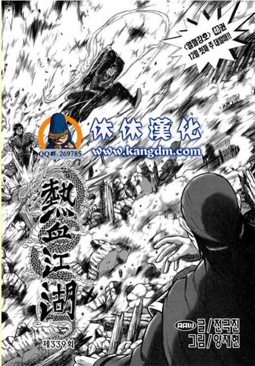 🍤热血江湖 第339话 第2页