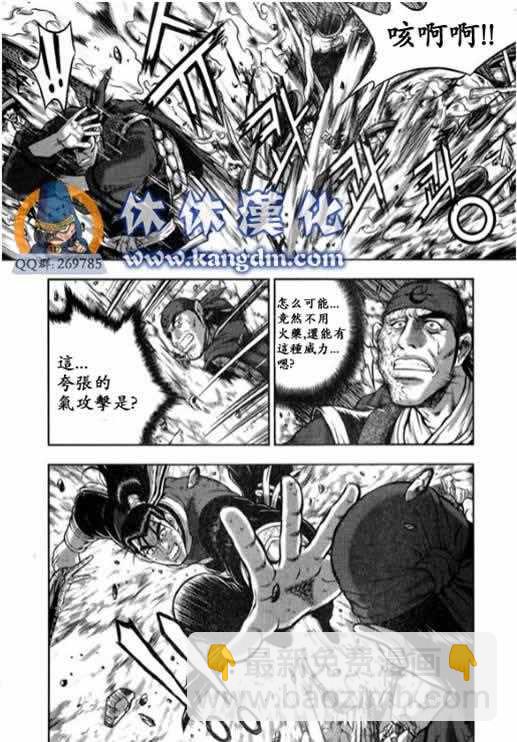 🍤热血江湖 第339话 第4页
