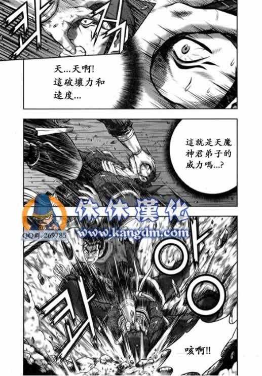 🍤热血江湖 第339话 第5页