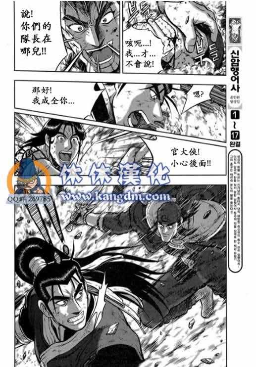 🍤热血江湖 第339话 第6页
