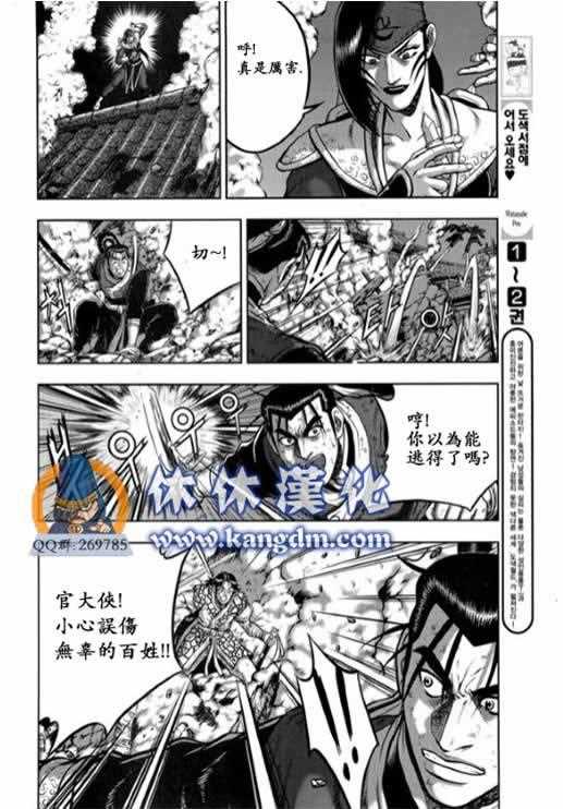 🍤热血江湖 第339话 第8页