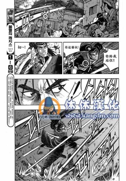 🍤热血江湖 第339话 第9页