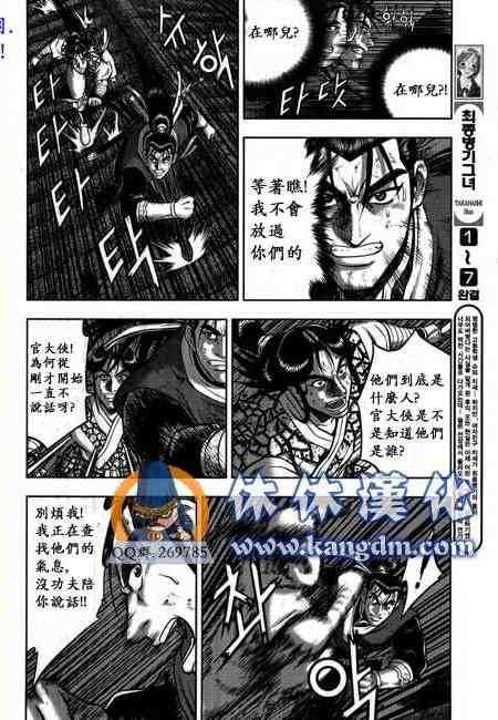 🍤热血江湖 第341话 第1页