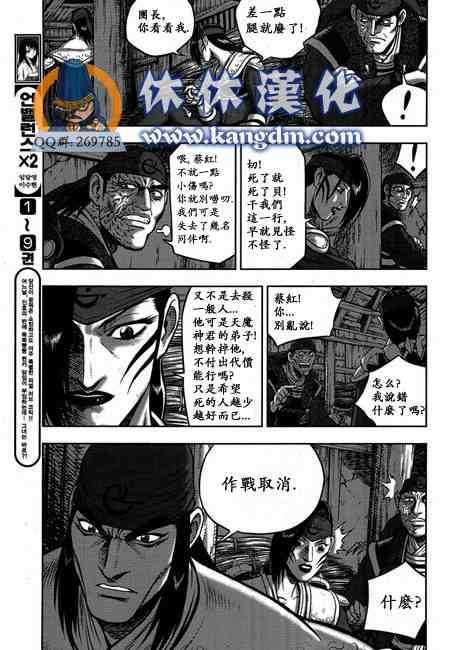 🍤热血江湖 第341话 第10页
