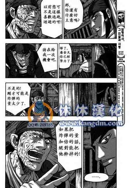 🍤热血江湖 第341话 第11页