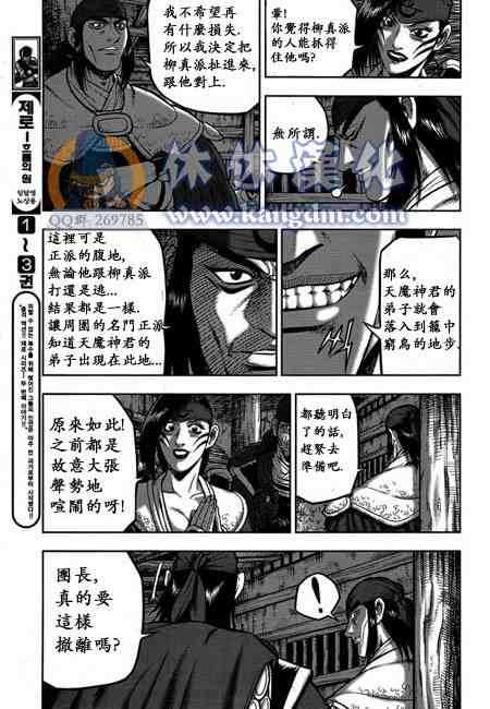 🍤热血江湖 第341话 第12页