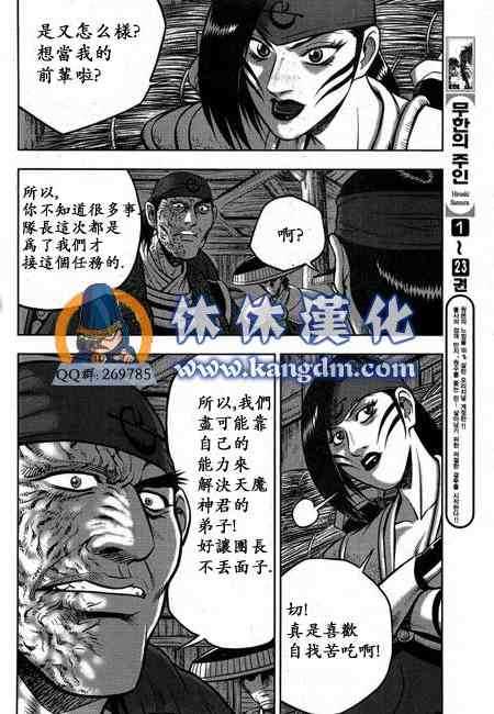 🍤热血江湖 第341话 第13页