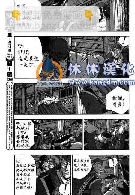 🍤热血江湖 第341话 第14页