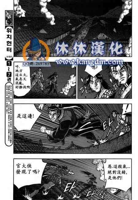 🍤热血江湖 第341话 第16页