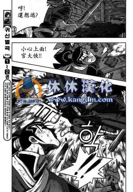 🍤热血江湖 第341话 第19页
