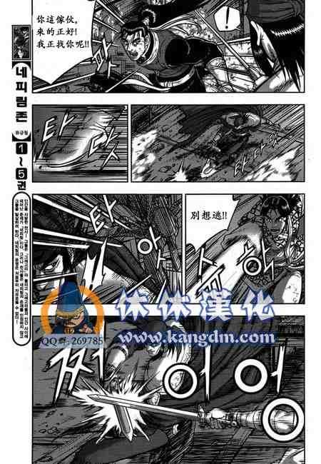 🍤热血江湖 第341话 第21页