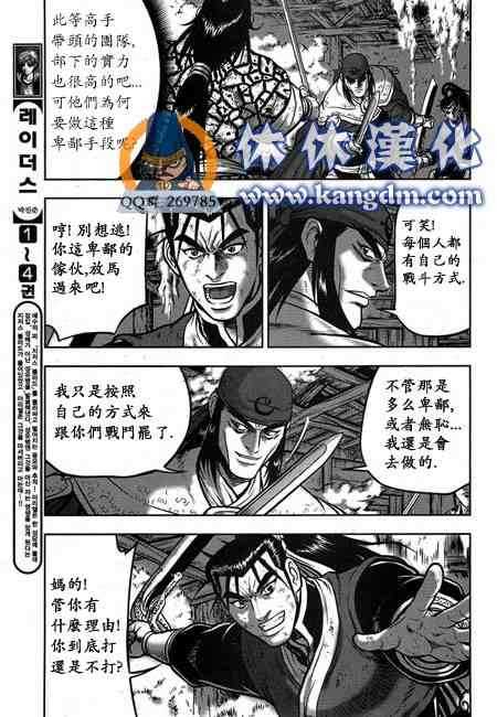 🍤热血江湖 第341话 第23页