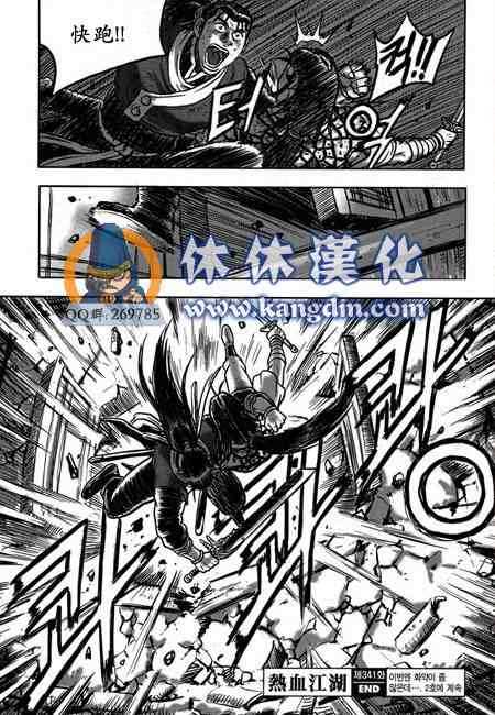 🍤热血江湖 第341话 第25页