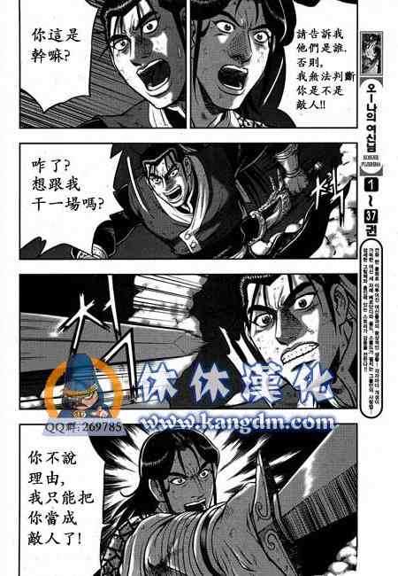 🍤热血江湖 第341话 第3页
